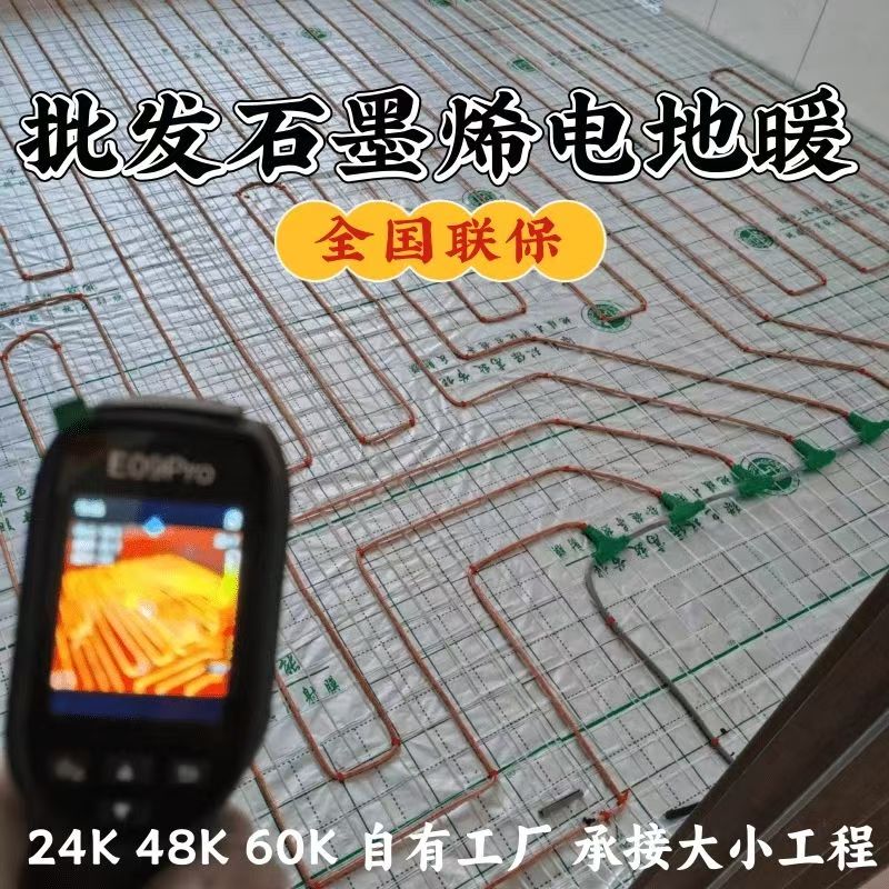 新青区 石墨烯电地暖公司哪家好？合理报价深度解析